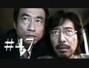 渋谷が怖い元若者が428-封鎖された渋谷で‐を実況プレイ　Part47
