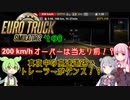 ずんだもんがトラックでブッ飛ばす!! ≪その6≫【ETS2】