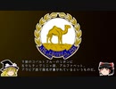 【ゆっくり解説】世界の国章169・エリトリア