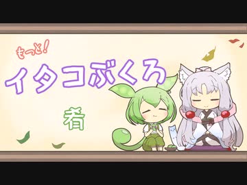 【一口雑学】もっと！イタコぶくろ7【肴】