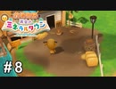 ヨコヅナになるために生まれた鶏【牧場物語 再会のミネラルタウン】# 8
