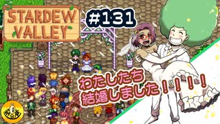 【初見実況】　納豆がいく　StardewValley　#131