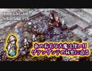 【タクティクスRPG】タクティクスオウガ好きにはたまらん！神グラと戦闘が最高すぎる･･･#40【トライアングルストラテジー/TRIANGLE STRATEGY】