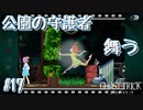 【GHOST TRICK】私は一体何者なのか？一夜の謎を巡る旅_Part17【実況】