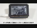 自作白黒液晶ディスプレイ mAQUOSの紹介
