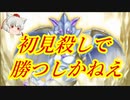 （遊戯王マスターデュエル）初見殺しで勝つメタファイズデッキ【ゆっくり実況】