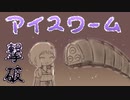 【アーマードコア6】ゆかりさんときりたんとAC6_part25【初見】