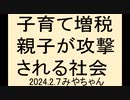子育て増税、少子化推進政府、売国政府をつぶそう