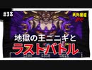 【実況】天外魔境ZERO：懐かしみながら実況プレイ　part38