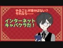 【解説】インターネットキャバクラを始めるには【キャバクラ・ホスト的活動するなら】