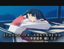 【ＴｏＨｅａｒｔ２  ＸＲＡＴＥＤ】５９ＰＣ版！！《草壁優季 編》０２