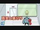【メグとばけもの】幼い女の子とおじさんの旅々　#9【実況プレイ】