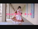 【ももかん】バレンタイン・キッス 【踊ってみた】