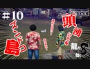 龍が如く8 #10(ネタバレ)
