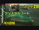 サイバーパンク2077　パッチ2.11　車挙動　大ジャンプ　NCX追悼　バイク挙動　ヴァレンティーノズとタイガークロウズの戦闘　起動ステーションガリレオのニュース　ナイトシティメトロ　ケリーの家