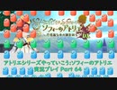 アトリエシリーズやっていこう：ソフィーのアトリエ 実況プレイ Part64