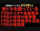 2024年2月情報　世界規模で、お菓子なことがおこる元凶？