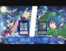 神代璃緒が幻想入り 第2話