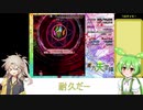 東方天空璋normalノーミスノーボムノー解放解説part2【春日部つむぎずんだもん実況】