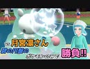 【ポケモンSV・碧の円盤】リリーちゃんが新旅パで月宮凛さんと対戦するのだー！【コラボ対戦】