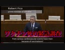 スロバキア首相、数百万人のmRNAワクチン死について緊急調査を命令