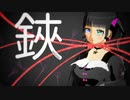 【UTAUカバー】鋏【花撫シア】