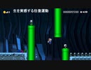 だっとさんの スーパーマリオメーカー【実況プレイ】その21