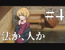 【新クトゥルフ神話TRPG】法か、人か Part 4『武屋喜サービスエリア』