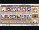 モンスター娘TD　スペシャルチャレンジ　10-8（イベ産Lレア+Eレア以下）※ゲソ倒さない場合
