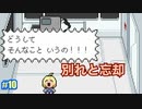 【メグとばけもの】幼い女の子とおじさんの旅々　#10【実況プレイ】