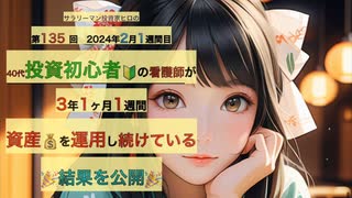 40代投資初心者の看護師が3年1ヶ月1週間資産を運用し続けている結果を公開