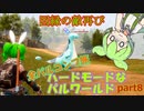 【PALWORLD-パルワールド-】ハードな世界で全コンプpart8【VOICEVOX実況】【ずんだもん実況】