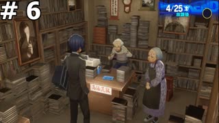 【P3R】月島満と言う男の深夜の戦い (古本屋がリヌーアルオープンしたらしいです) #6