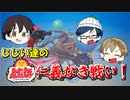 【Just die already】じじい達の戦場は空へ...【#18】