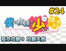 僕は友達が少ない ぽーたぶる 実況#24 夜空攻略9