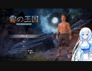 【Enshrouded~霧の王国~】というゲームを紹介したい