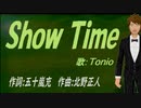 【TONIO】Ｓｈｏｗ Ｔｉｍｅ【カバー曲】
