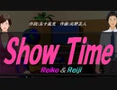 【Reiko＆Reiji】Ｓｈｏｗ Ｔｉｍｅ【カバー曲】