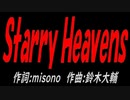 Ｓｔａｒｒｙ Ｈｅａｖｅｎｓ