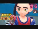 スグリくんにたくさんひどいことをしました【ポケモンSV バイオレットDLC 藍の円盤】実況プレイ#6