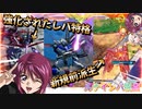 【EXVS2OB】レバ特格の強化に新規前派生、格闘面が強化されたアプデ後のルナインパ、とても楽しいです part217【紲星あかりVOICEROID実況　インパルスガンダムルナマリア搭乗視点】
