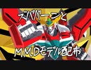 【MMDモデル配布】勇気爆発バーンブレイバーン【ブレイバーン】