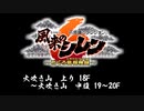 [サントラ]風来のシレン6 とぐろ島探検録：火吹き山 上り～中腹（18～20F）BGM約1時間耐久
