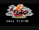 [サントラ]風来のシレン6 とぐろ島探検録：火吹き山 下り（21～23F）BGM約1時間耐久