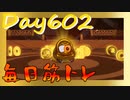 【毎日投稿】ムキ・ムキ・ムキへの道！！！【RFA負荷23】#602