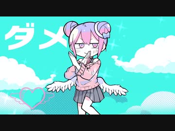 ダダダダ天使 - ナナヲアカリ - ニコニ・コモンズ