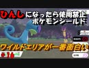 ひんしになったら使用禁止、初心者がやるポケモンシールド＃16