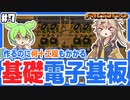 作るのに何十工程かかるのに基礎電子基板らしい【Factorio/Bob's mod & Angels mod/#7】