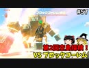 【ゆっくり実況】5度目のゼルダ！ 初めてのティアーズオブザキングダム！ part57【ティアーズオブザキングダム】