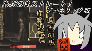 [ゆっくり実況]あぶのまストレート！ジェネリック版 part9 ビナー抑制